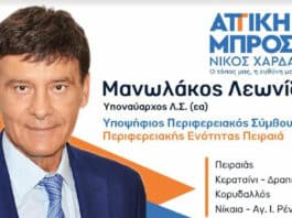 Λεωνίδας Μανωλάκος: Ένα άξιο παιδί του Πειραιά