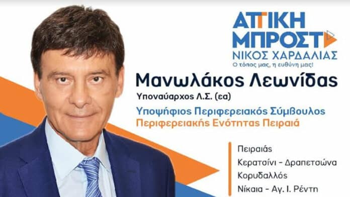 Λεωνίδας Μανωλάκος: Ένα άξιο παιδί του Πειραιά