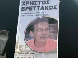 Όλοι είναι παράνομοι εκτός απο τον Δήμαρχο! Γέμισε αφίσες το Κερατσίνι και την Δραπετσώνα