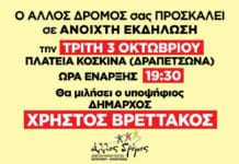 Άλλος Δρόμος: Προεκλογική συγκέντρωση στην Δραπετσώνα