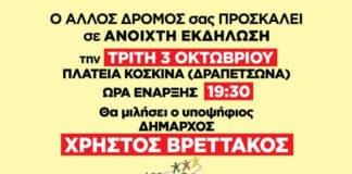 Άλλος Δρόμος: Προεκλογική συγκέντρωση στην Δραπετσώνα