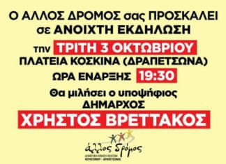 Άλλος Δρόμος: Προεκλογική συγκέντρωση στην Δραπετσώνα