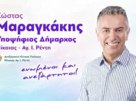 Κώστας Μαραγκάκης