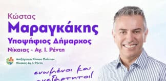 Κώστας Μαραγκάκης